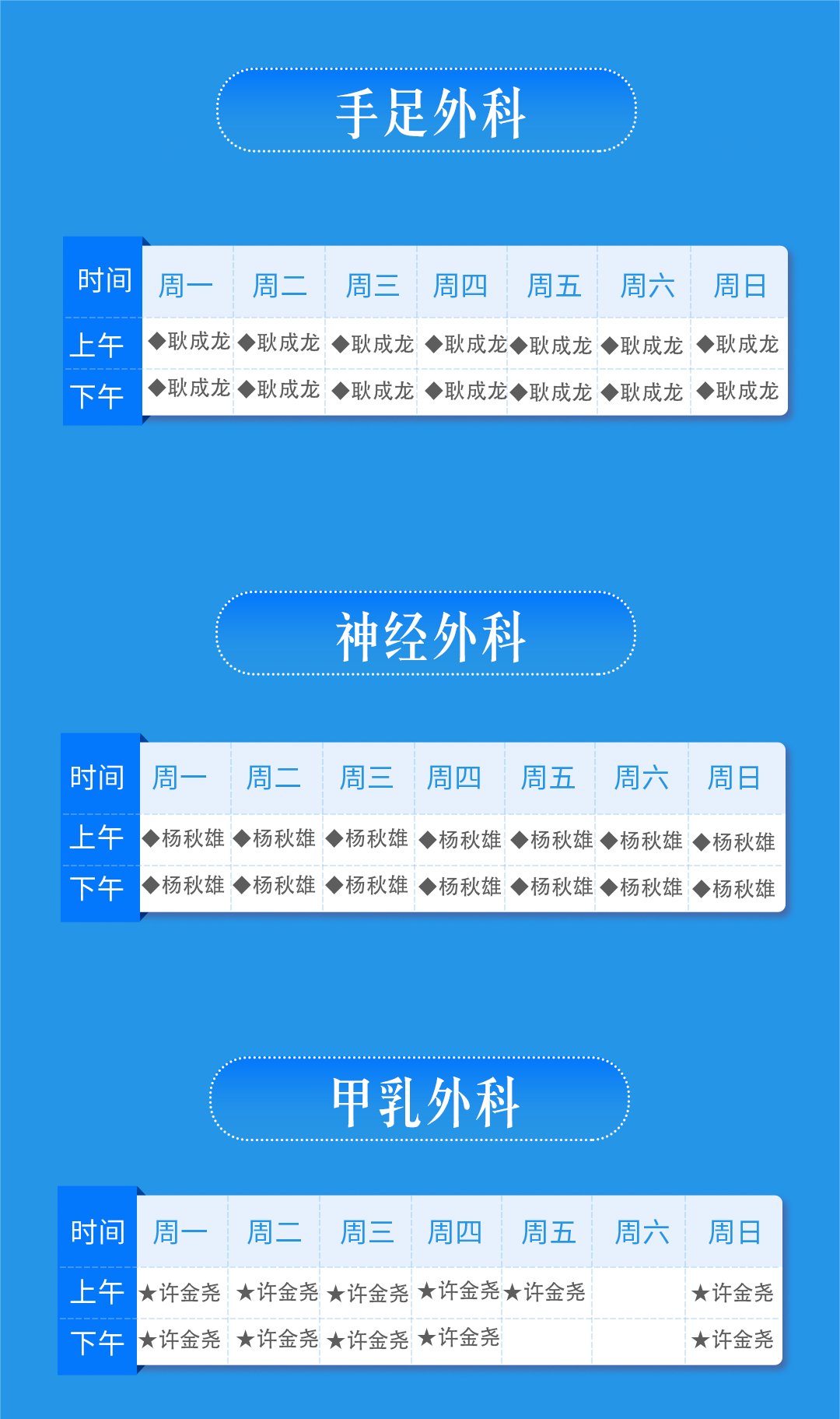 莆田福德医院专家门诊排班