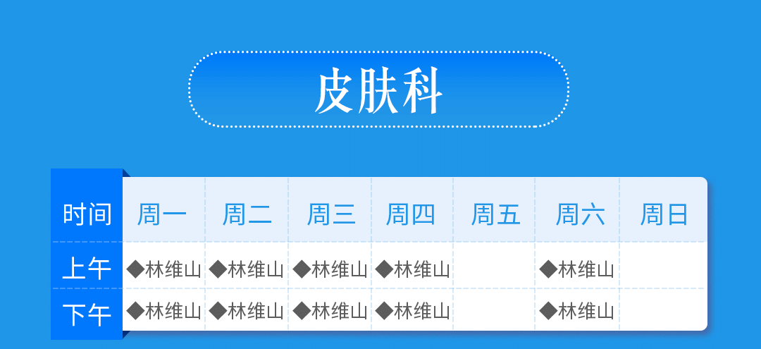 莆田福德医院专家门诊排班