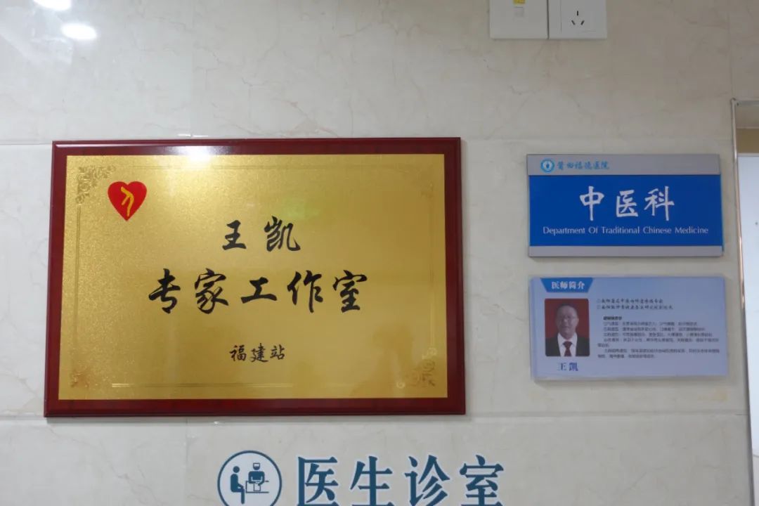 【仲景国医】陈伟、王凯导师来莆田福德医院