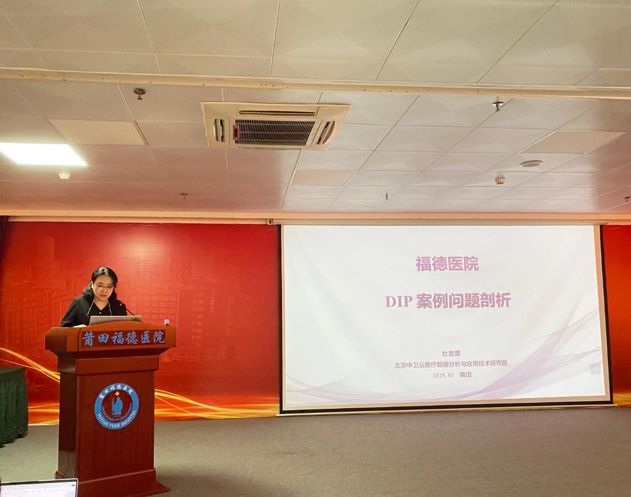 福德医院成功举办DIP支付改革专题培训