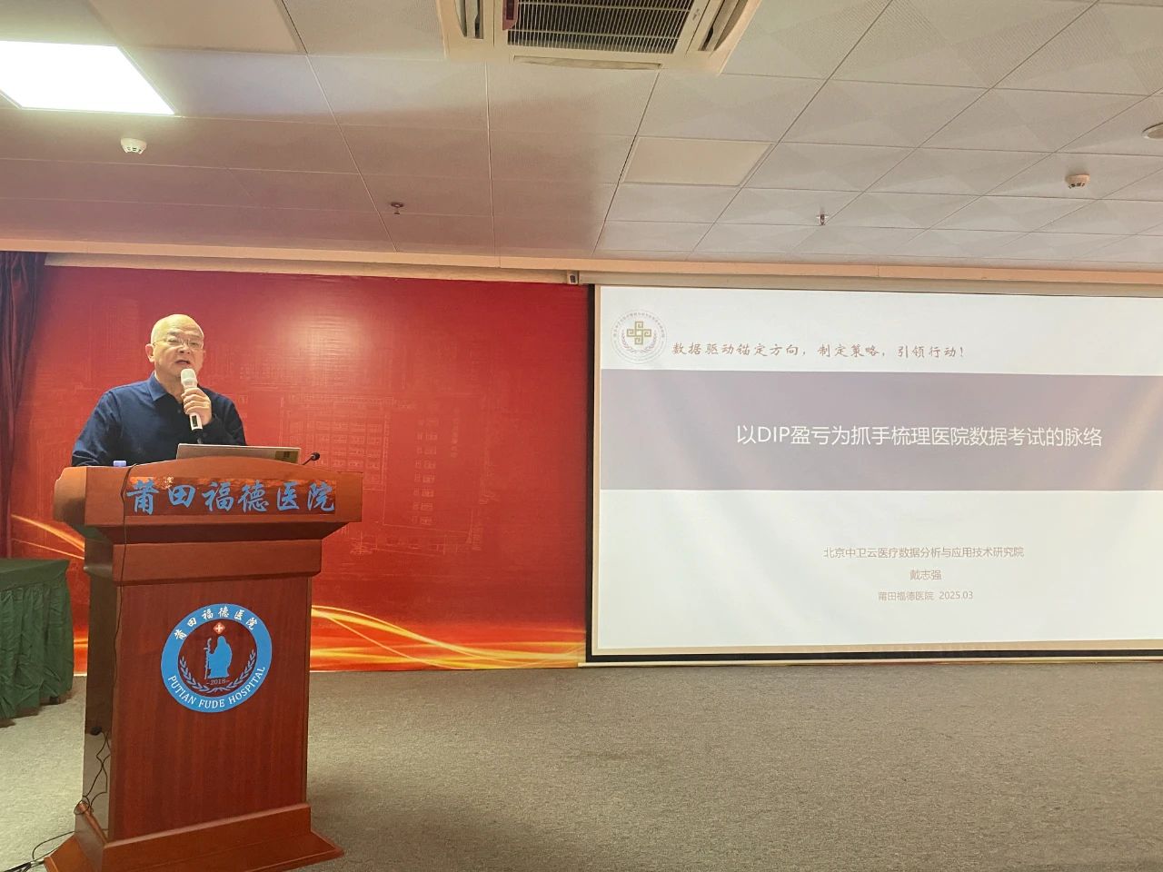 福德医院成功举办DIP支付改革专题培训