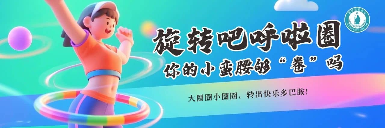 【周年庆典】七载仁心,健康同行!莆田福德医院七周年院庆圆满落幕