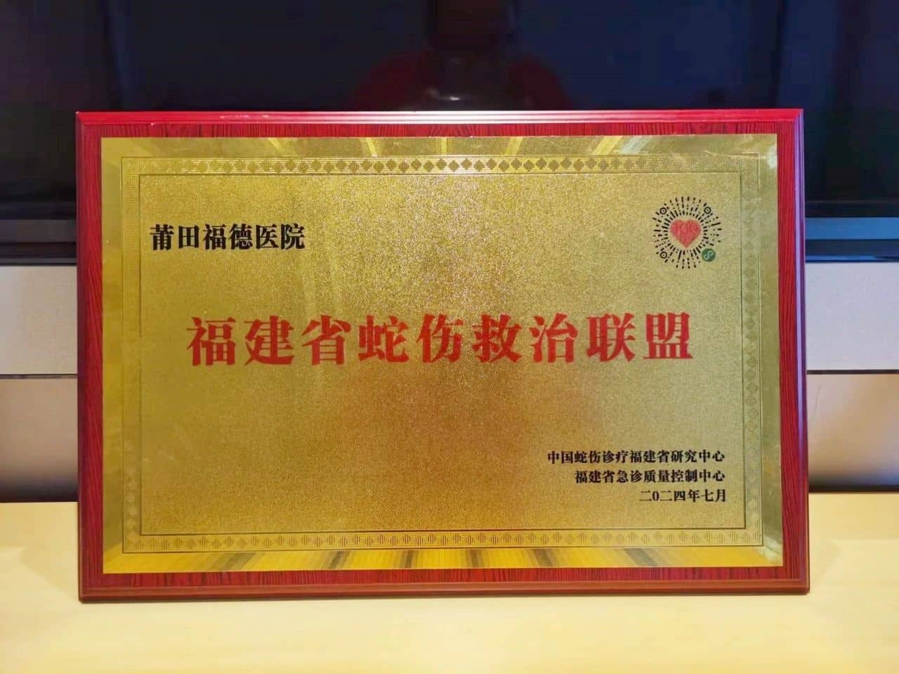 【蛇咬伤】福德医院备齐全四种抗蛇毒血清！