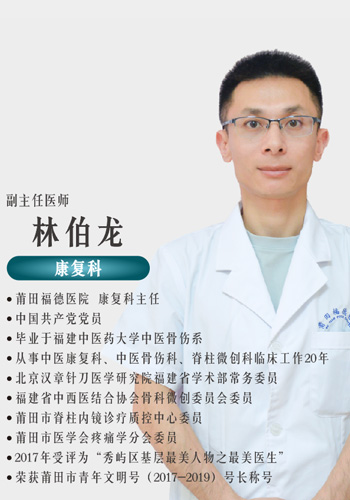 林伯龙