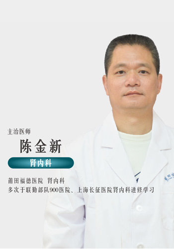 陈金新