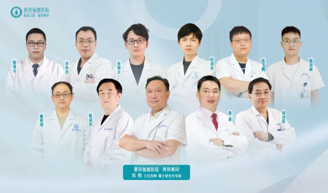 【福德专科】骨科联盟中心