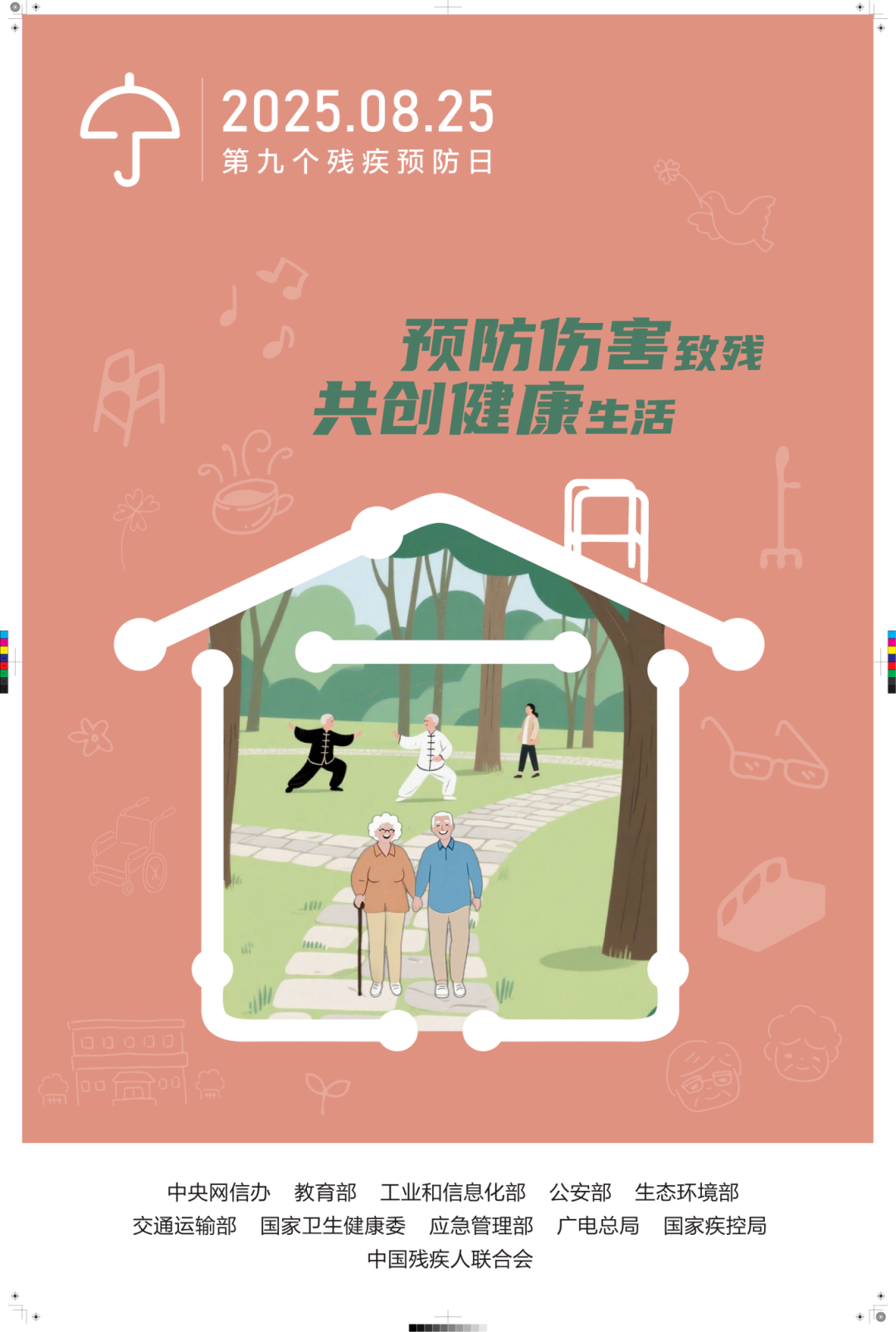 福德康复—全国第九个“残疾预防日