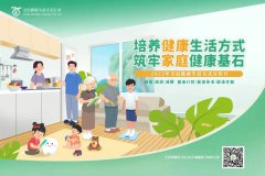【三减三健】培养健康生活方式，筑牢家庭健康基石
