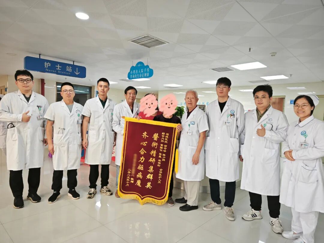 【莆田福德内科】九旬老人危重获救，家属感恩赠锦旗