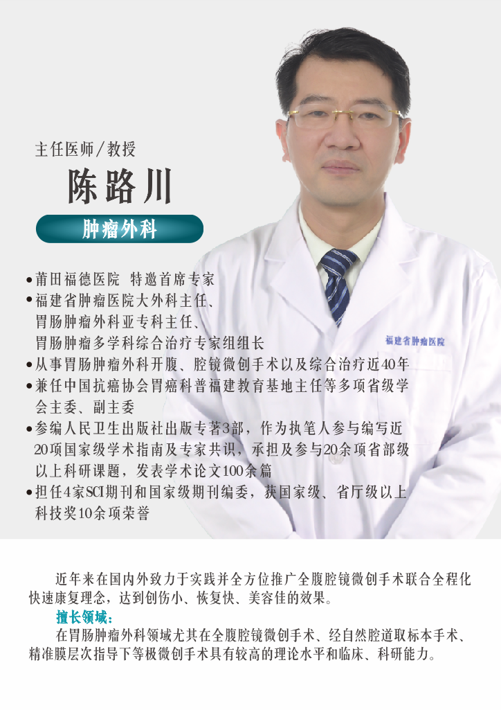 【福德外科】省级专家陈路川教授护航，成功实施高难度胃癌根治术