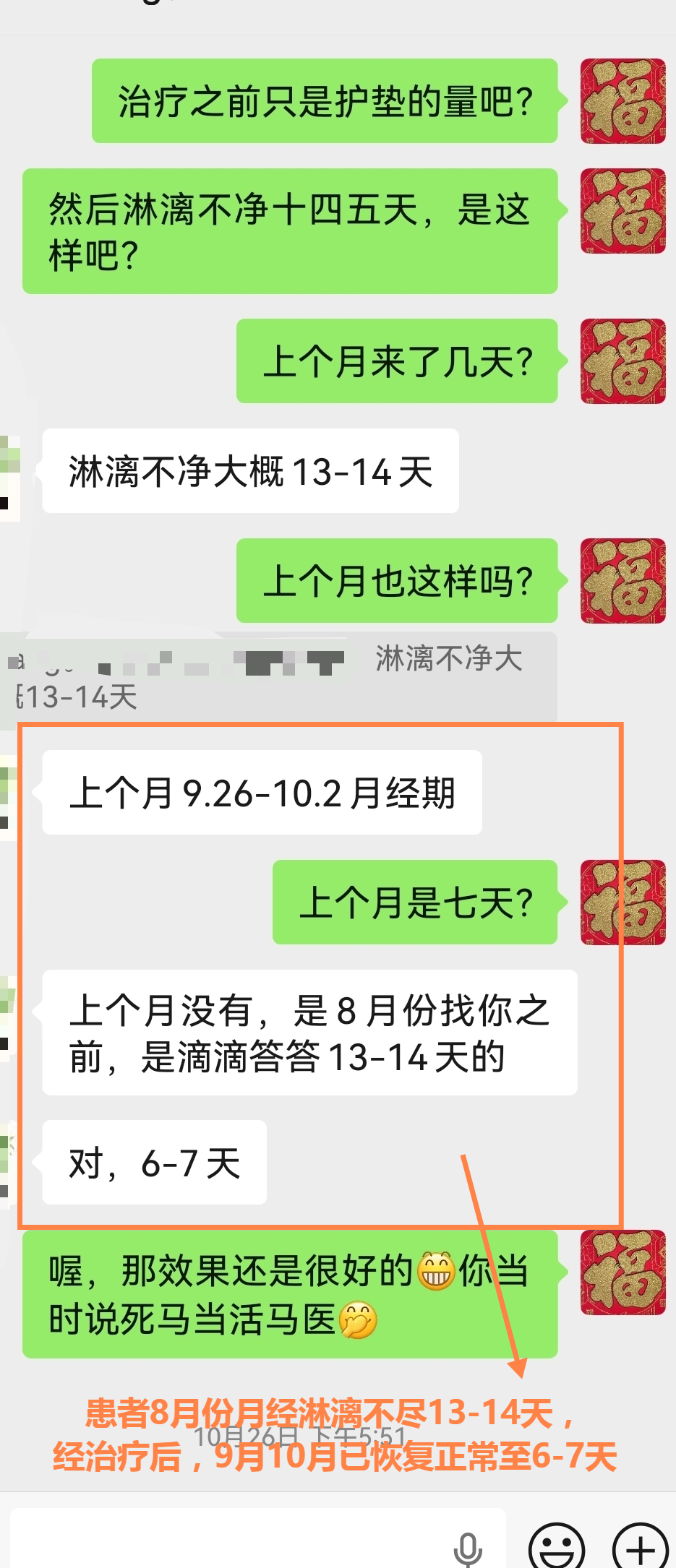 【福德妇科】中医药调理，远离宫腔粘连！