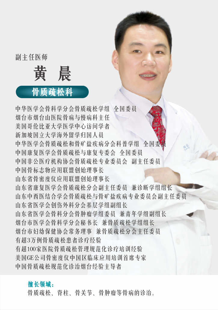 【专家动态】福德医院骨质疏松科特邀专家黄晨教授亮相“全国舞台”