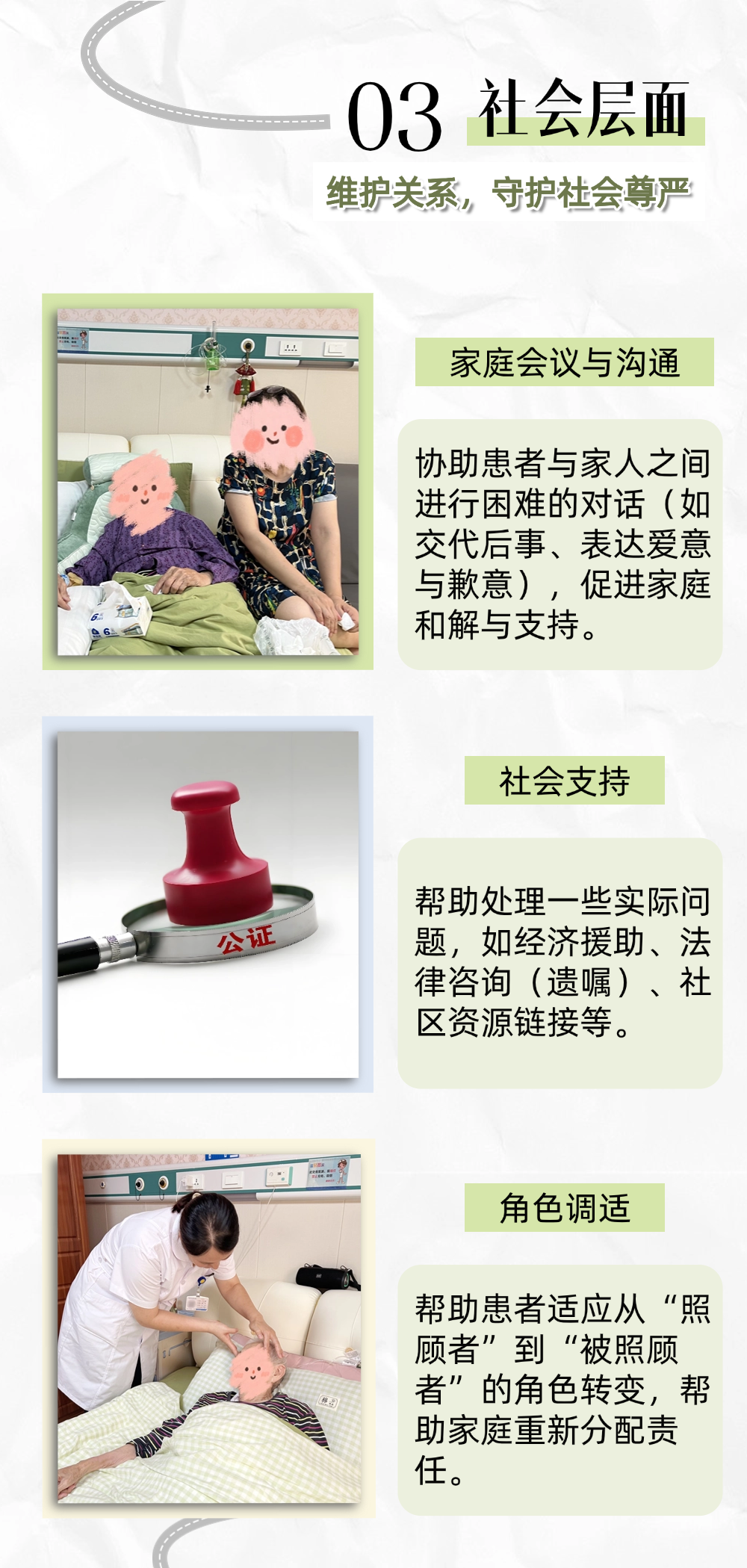 【安宁疗护】什么是安宁疗护？福德医院与您一同探寻→