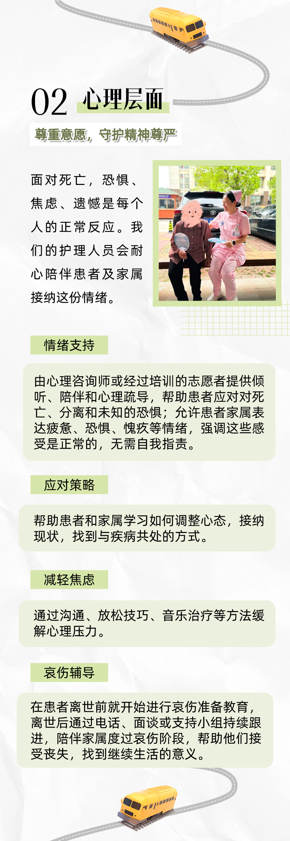 【安宁疗护】什么是安宁疗护？福德医院与您一同探寻→