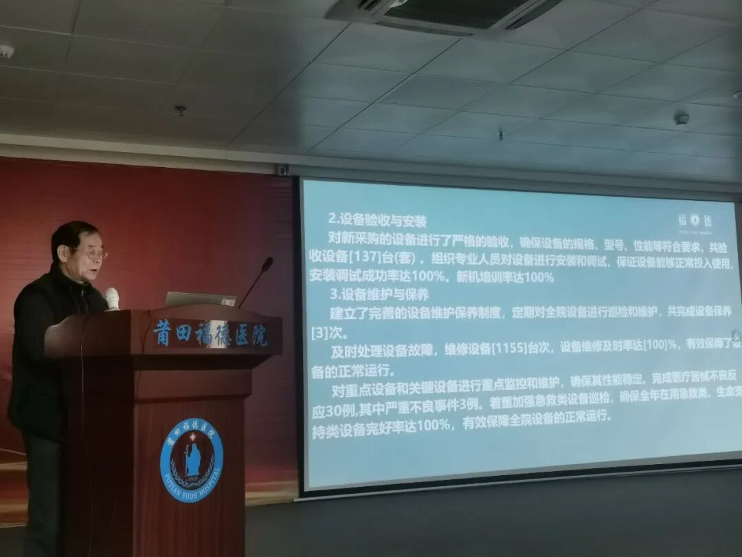 【医疗质量】莆田福德医院召开2025年度医疗质量与安全分析会